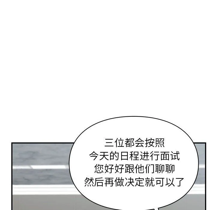 让我一见钟情的他-第45話 - 图片 54