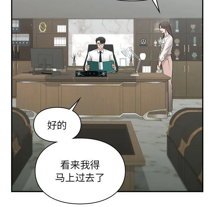 让我一见钟情的他第45話
