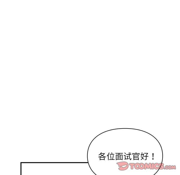让我一见钟情的他-第45話 - 图片 57