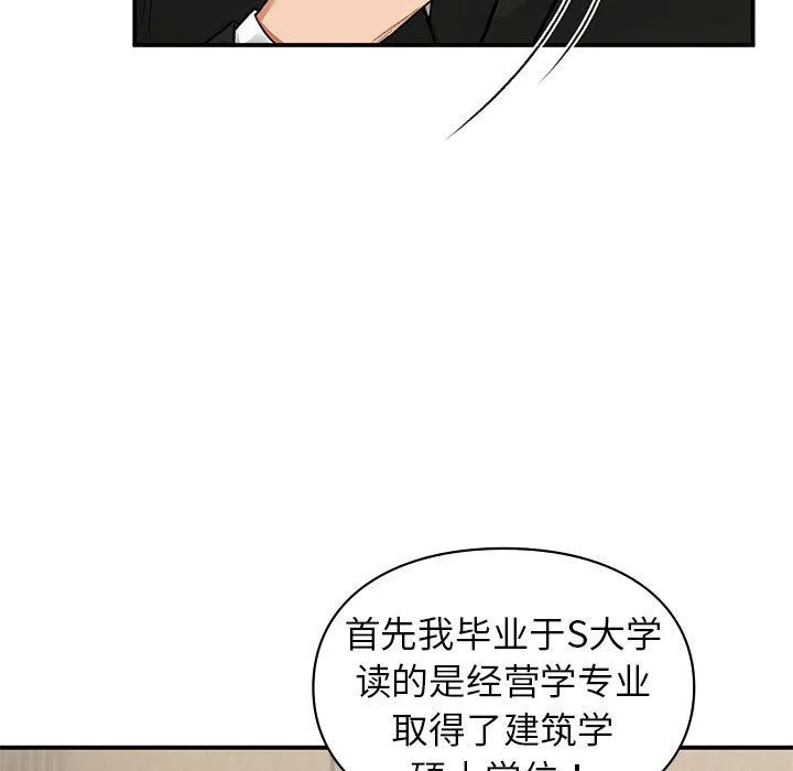让我一见钟情的他-第45話 - 图片 61