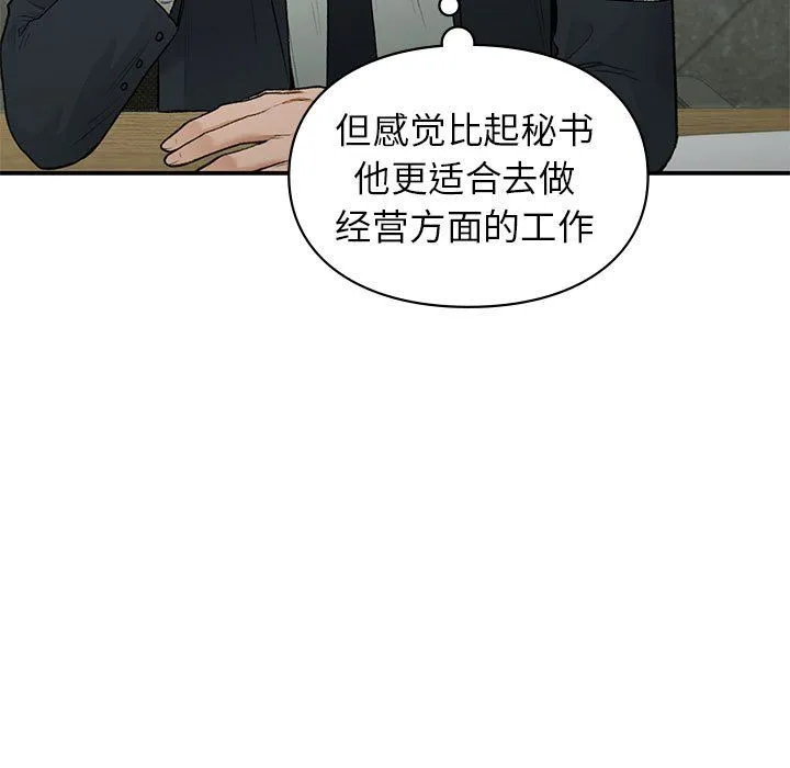 让我一见钟情的他-第45話 - 图片 65
