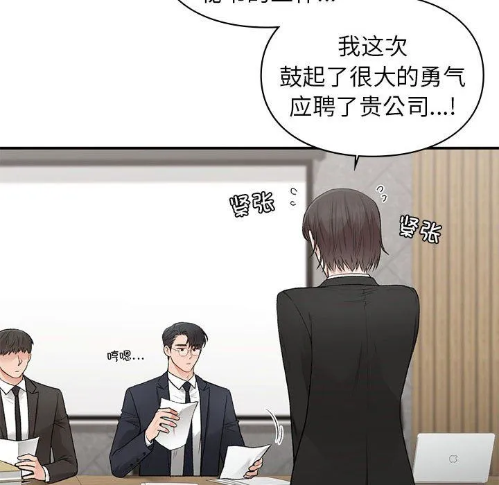 让我一见钟情的他-第45話 - 图片 69