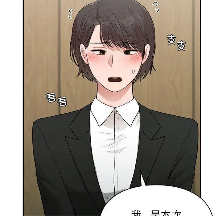 让我一见钟情的他-第45話 - 图片 67