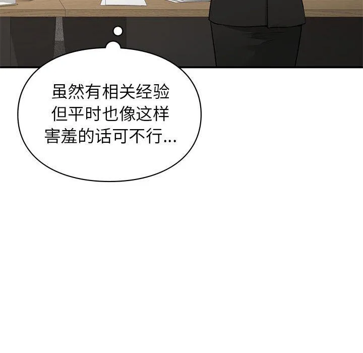 让我一见钟情的他-第45話 - 图片 70