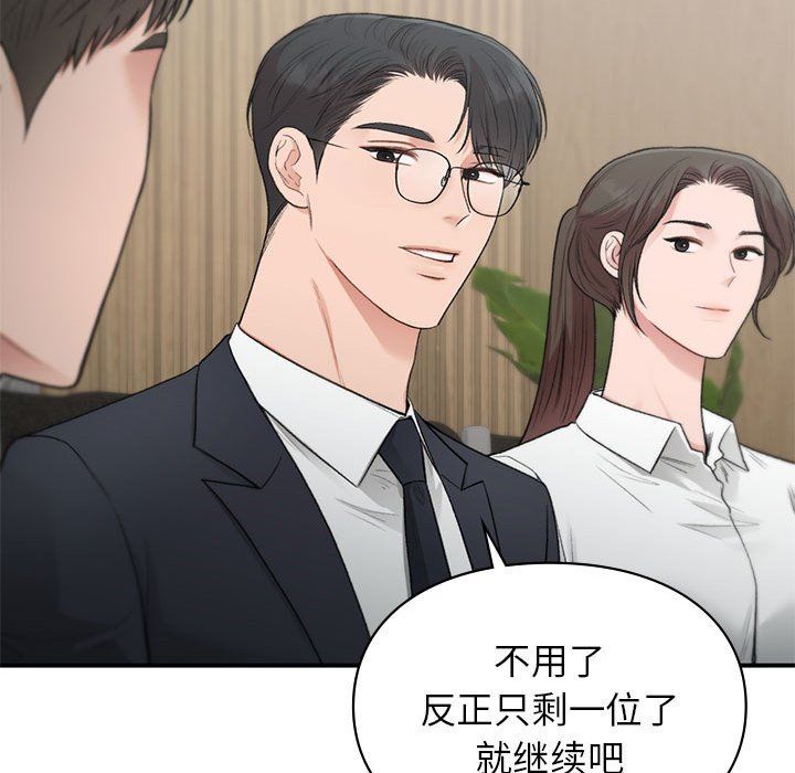 让我一见钟情的他第45話