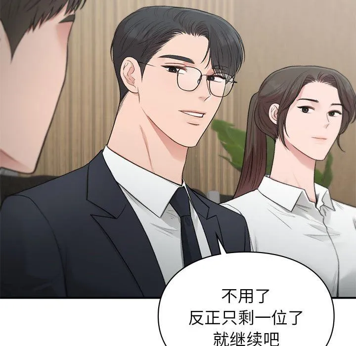 让我一见钟情的他-第45話 - 图片 74