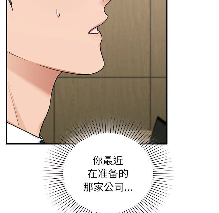 让我一见钟情的他第45話