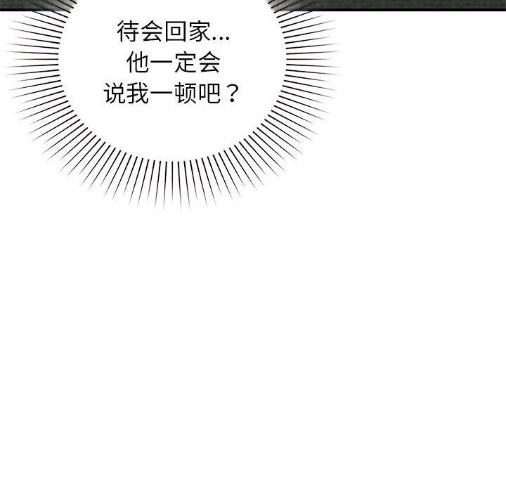 让我一见钟情的他第45話