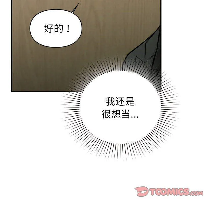让我一见钟情的他-第45話 - 图片 102