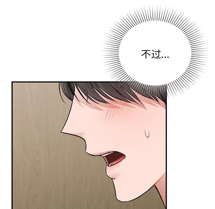 让我一见钟情的他第45話