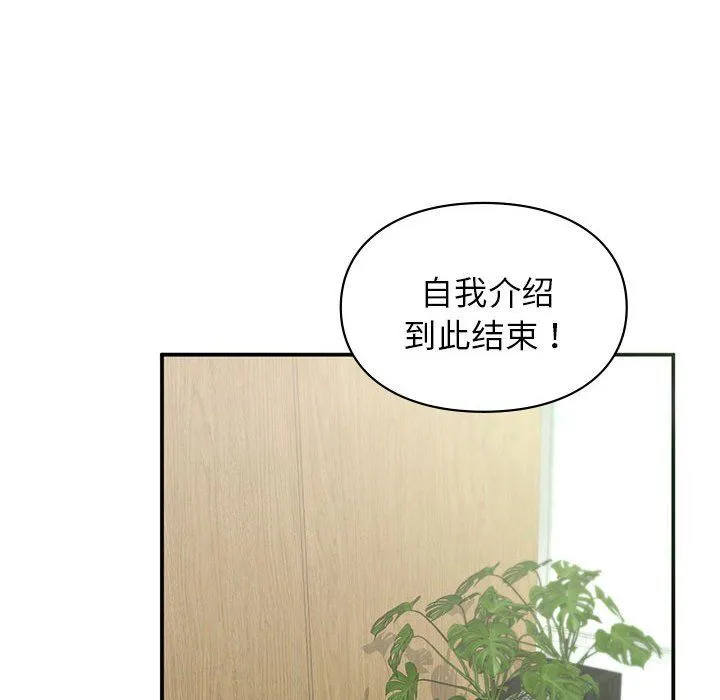 让我一见钟情的他第45話