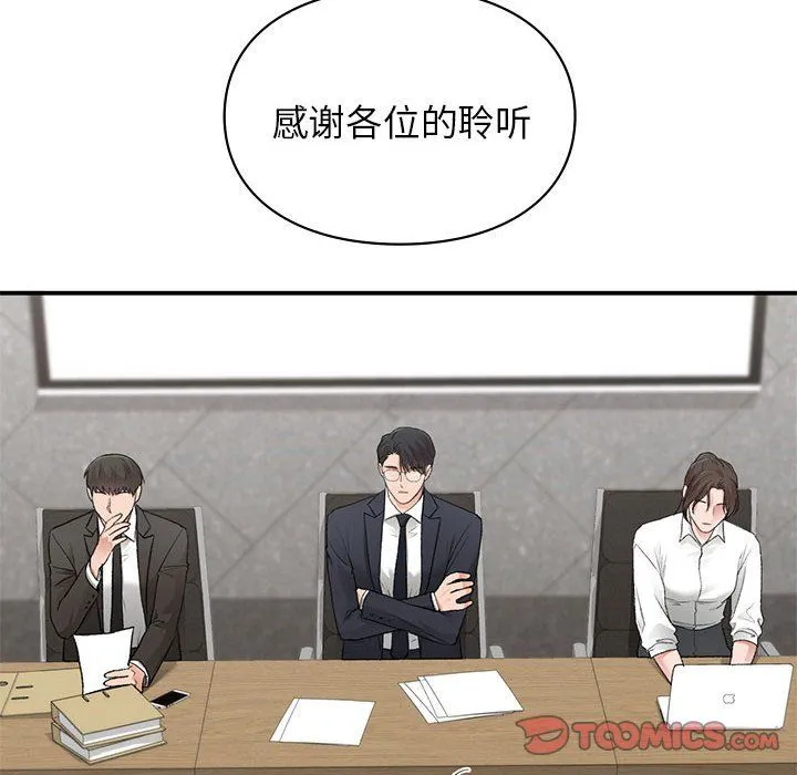 让我一见钟情的他-第45話 - 图片 120
