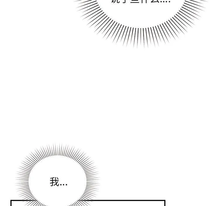 让我一见钟情的他第45話