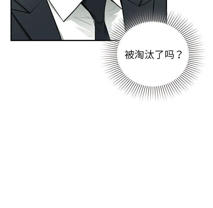 让我一见钟情的他第45話