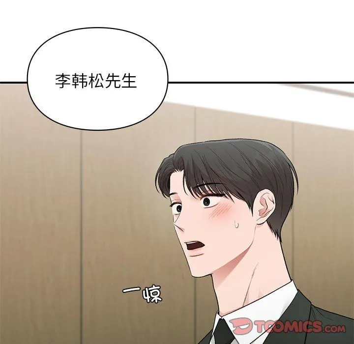 让我一见钟情的他-第45話 - 图片 129