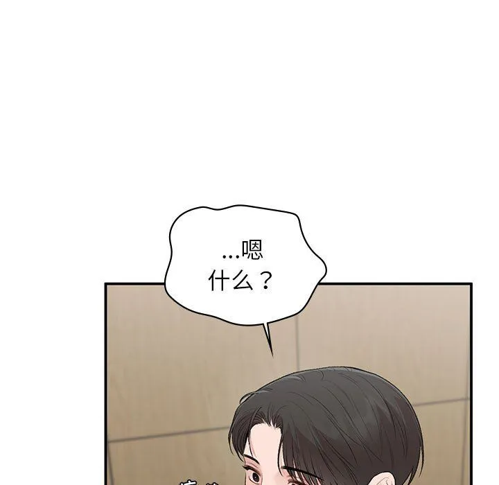 让我一见钟情的他-第45話 - 图片 133
