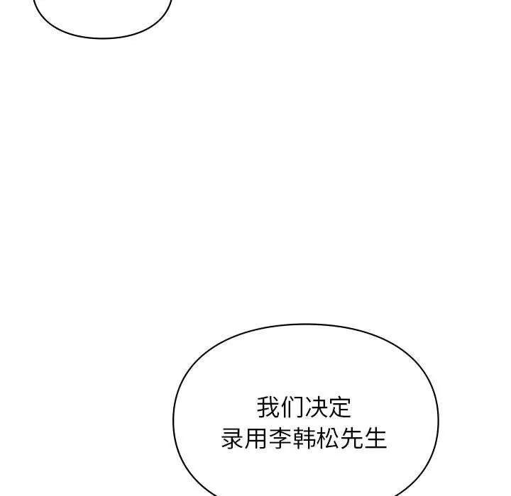 让我一见钟情的他-第45話 - 图片 137