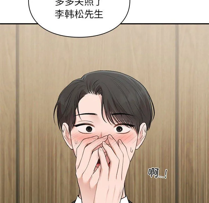 让我一见钟情的他-第45話 - 图片 140