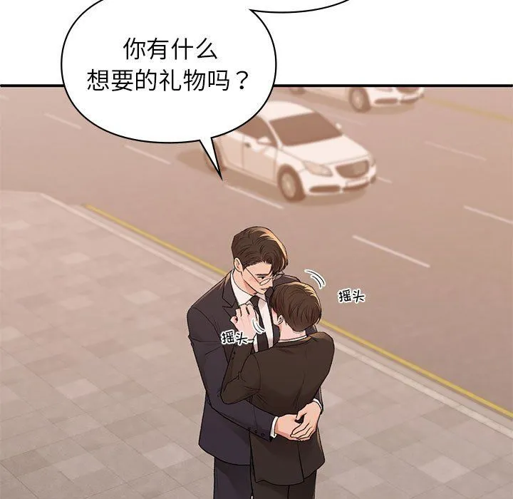 让我一见钟情的他第45話