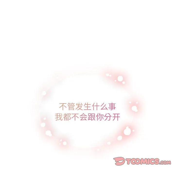 让我一见钟情的他-第45話 - 图片 165