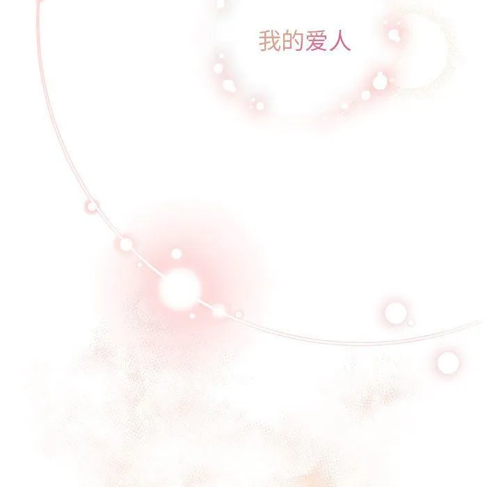 让我一见钟情的他第45話