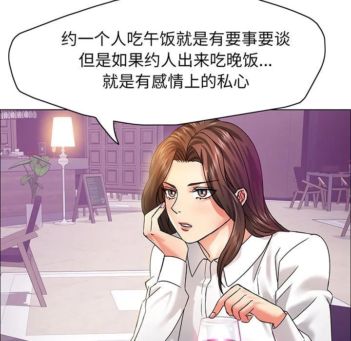 了不起的她-第36話 - 图片 11