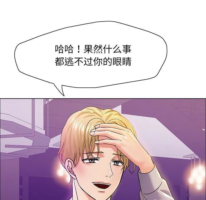 了不起的她-第36話 - 图片 22
