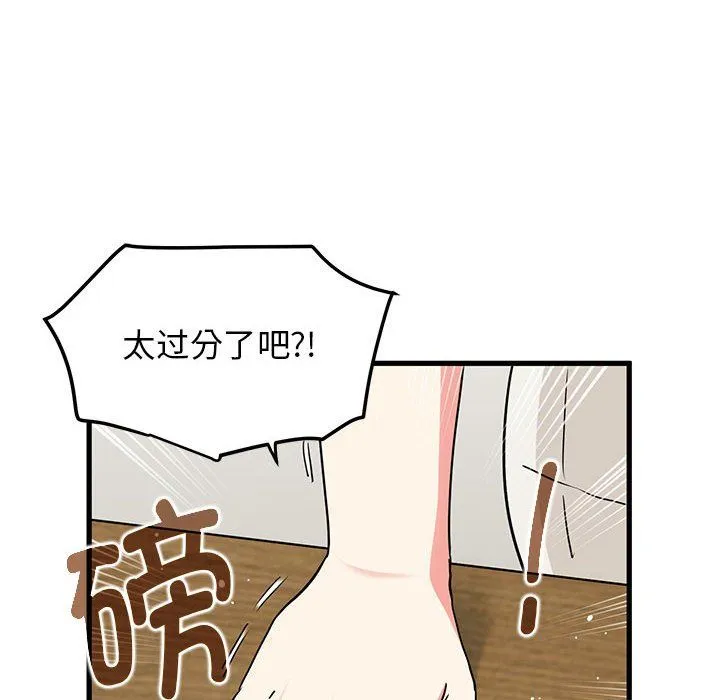发小碰不得第38話