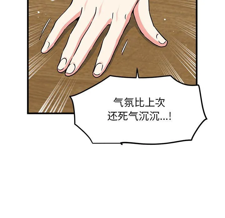 发小碰不得-第38話 - 图片 15
