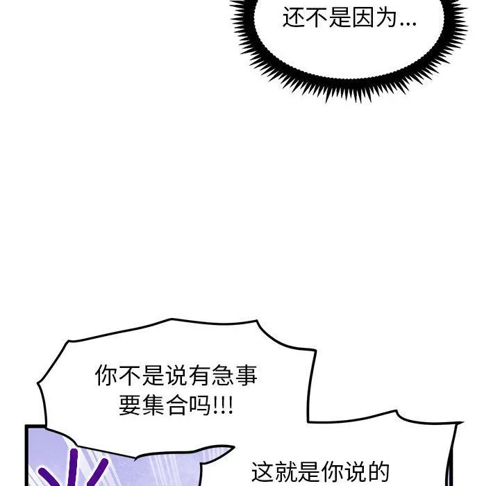 发小碰不得第38話
