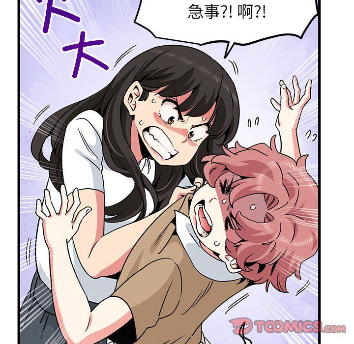 发小碰不得第38話