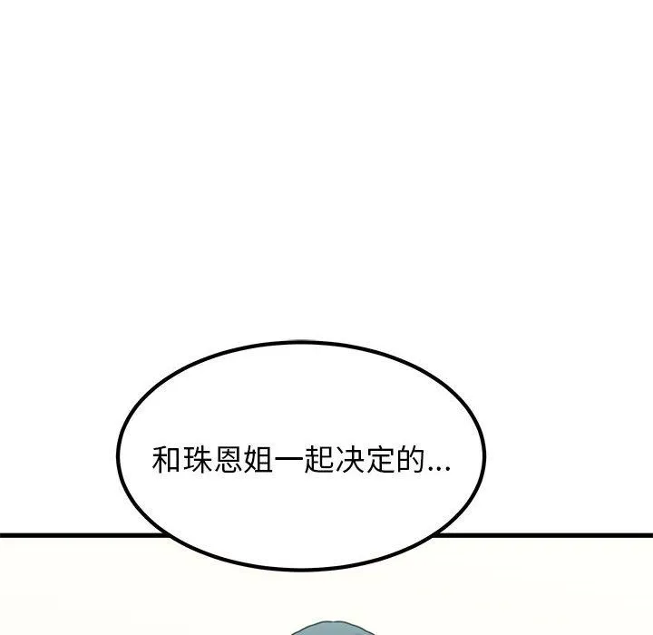发小碰不得-第38話 - 图片 36