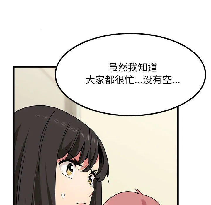 发小碰不得-第38話 - 图片 50