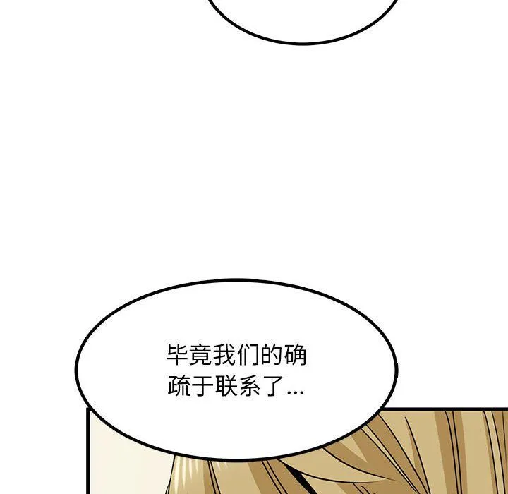 发小碰不得第38話