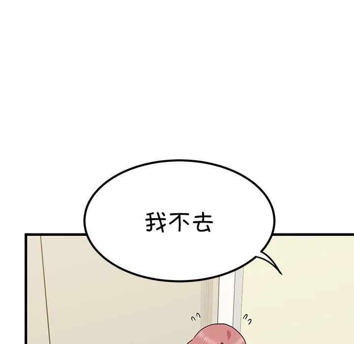 发小碰不得-第38話 - 图片 59