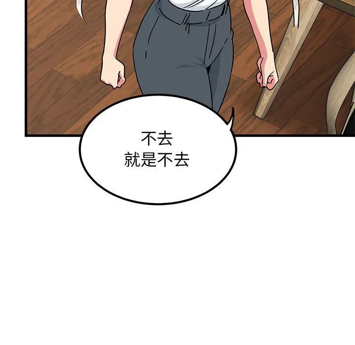 发小碰不得-第38話 - 图片 61