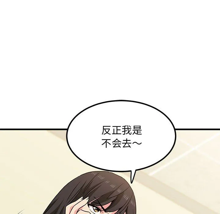 发小碰不得-第38話 - 图片 64