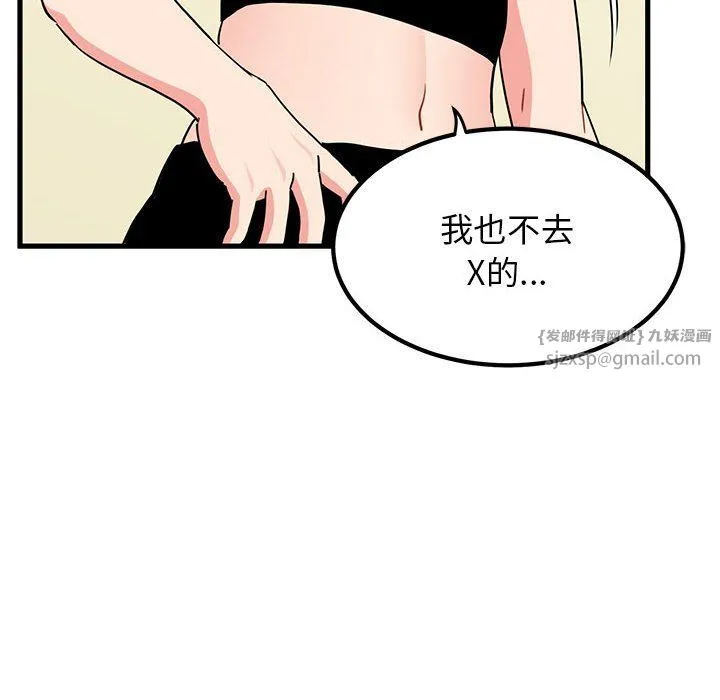 发小碰不得-第38話 - 图片 68