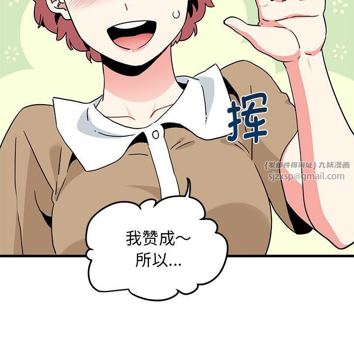 发小碰不得第38話