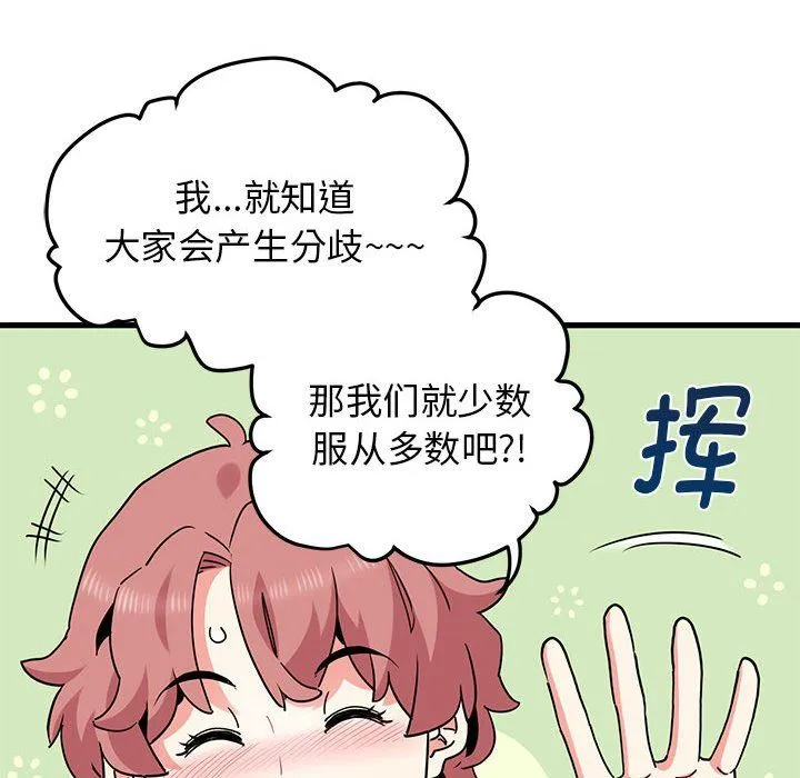 发小碰不得-第38話 - 图片 78