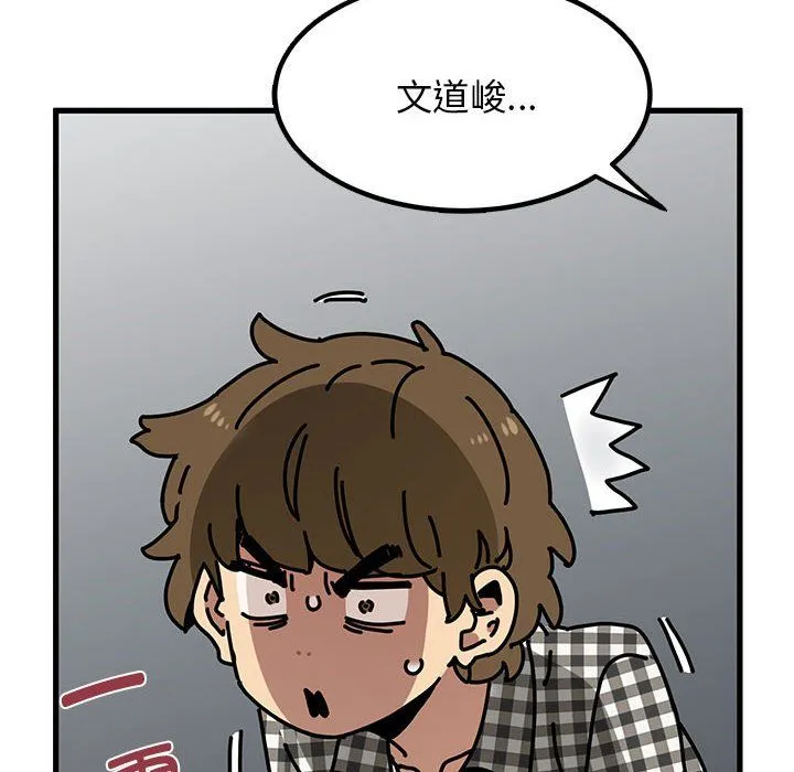 发小碰不得-第38話 - 图片 82