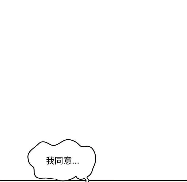 发小碰不得-第38話 - 图片 86