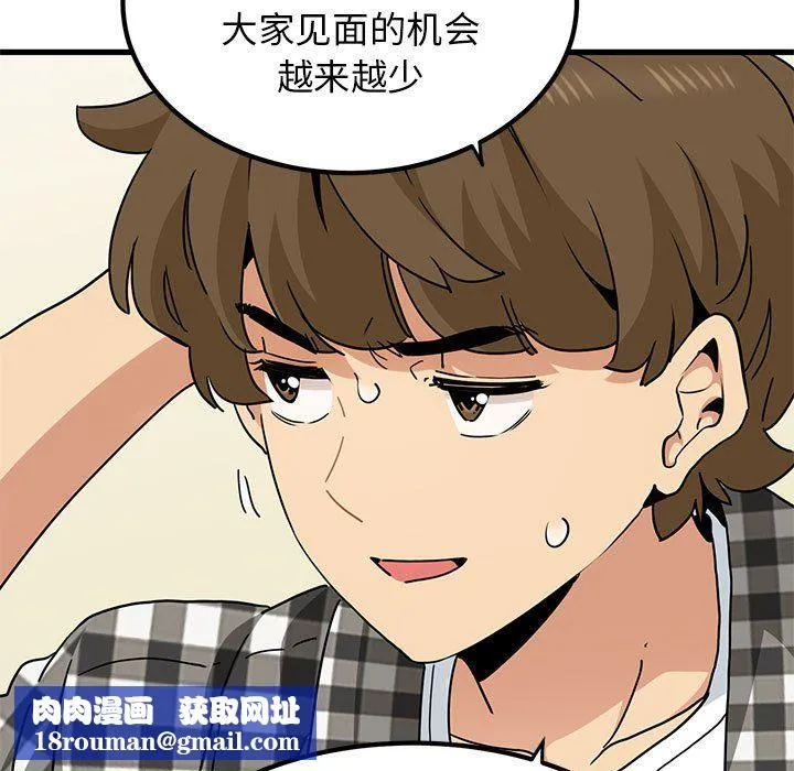 发小碰不得-第38話 - 图片 89