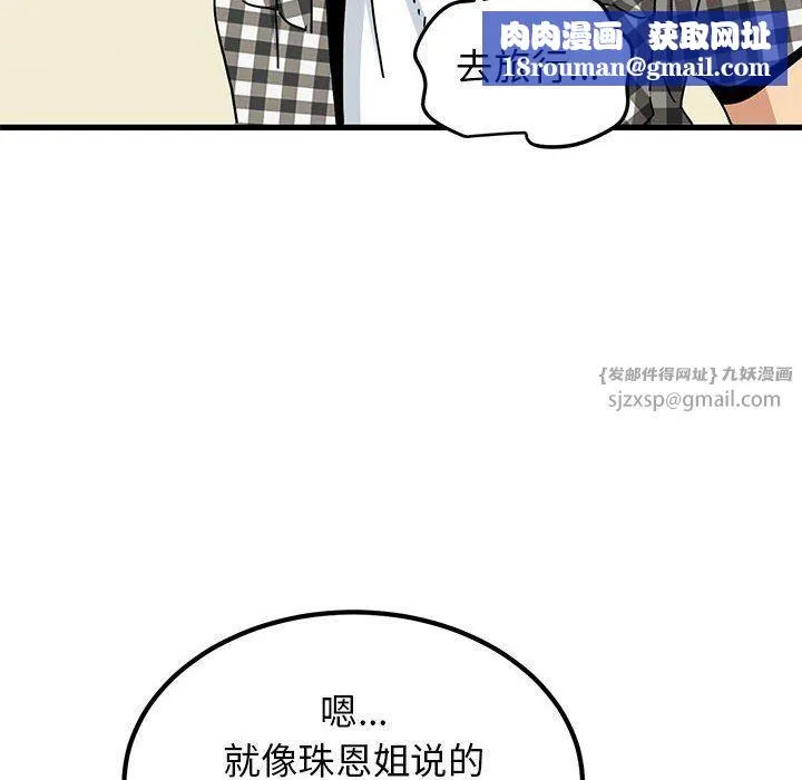 发小碰不得-第38話 - 图片 88