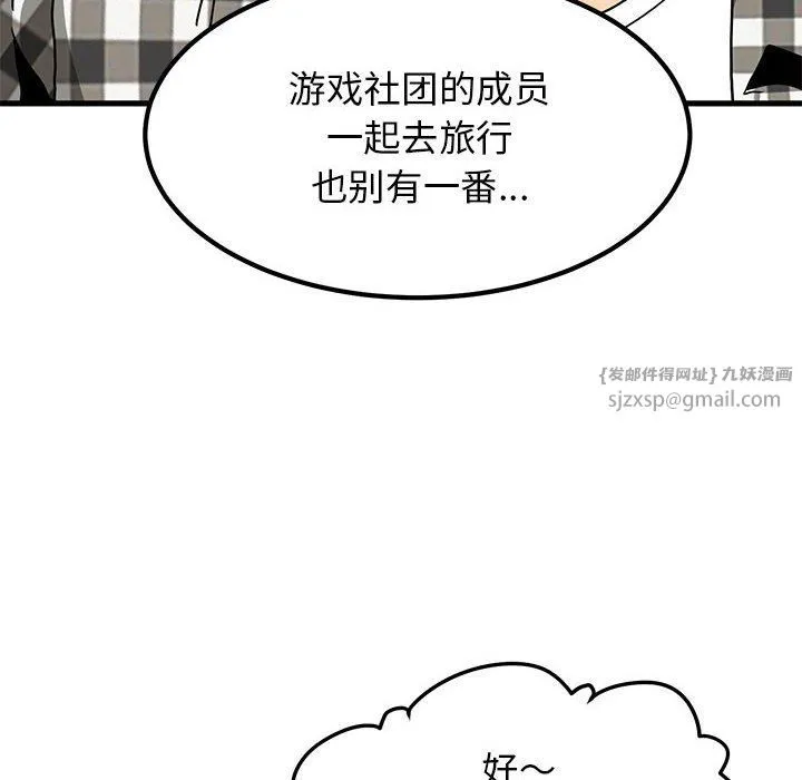 发小碰不得-第38話 - 图片 90