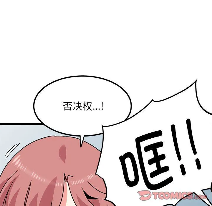发小碰不得-第38話 - 图片 93