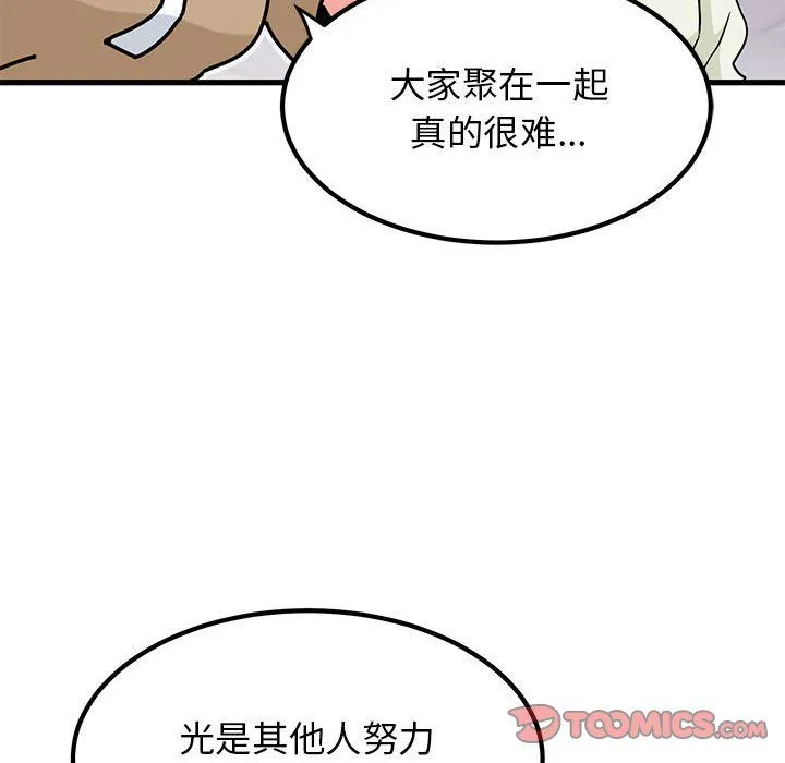 发小碰不得-第38話 - 图片 102