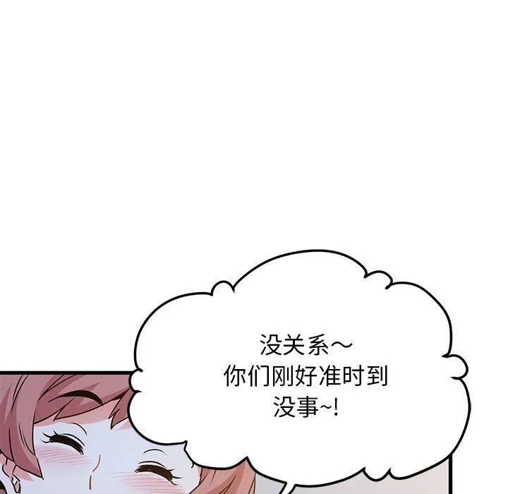 发小碰不得-第38話 - 图片 114