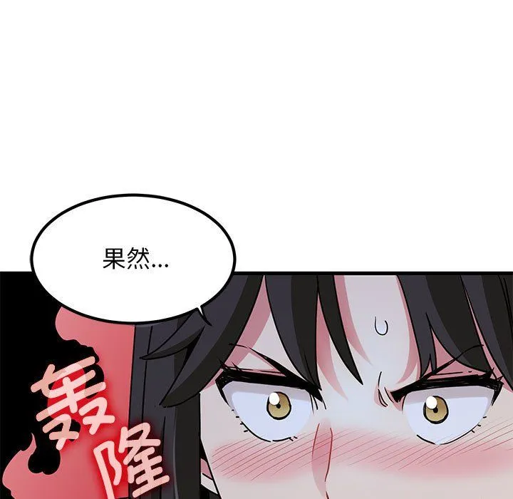 发小碰不得-第38話 - 图片 125