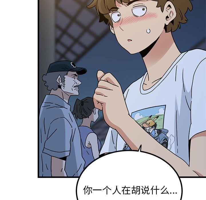 发小碰不得第38話